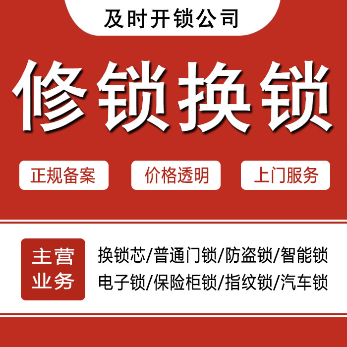和田皮山县24小时上门 [开锁换锁修锁] 防盗门·保险柜·汽车锁